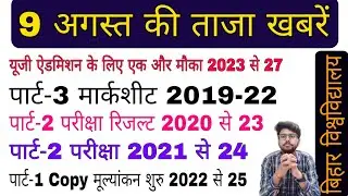 brabu news - part 3 marksheet, part 2 result 2020-23, part 2 exam 2021-24, ug admission, #brabu
