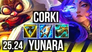 CORKI & Karma vs YUNARA & Rell (ADC) | Perfect KDA: 11/0/8 | NA Challenger | 25.24