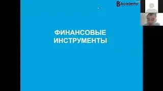 МСФО (IFRS) 9 