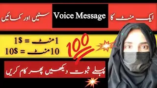 Listen Voice Message and Earn Money Online | Make Money Online Without Investment