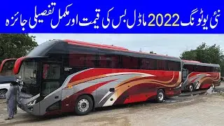 Yutong Nova Bus Full Detail Review || Yutong Nova Price in Pakistan || Yutong Master New Nova Bus