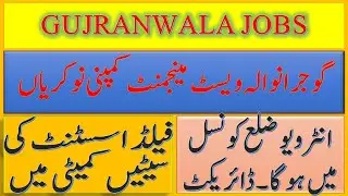 GWMC JOBS || FIELD OFFICER JOBS || GUJRANWALA WASTE MANAGEMENT JOBS 2026 || NEW JOBS