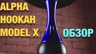 Alpha Hookah Model X. Распаковка. Обзор.