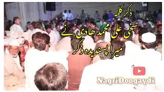 ذکر اللہ ہو اللہ ہو سخی علی محمد ھادی نے  | نگری ڈونگھے دی نگری نون دی | Arfana Kalam Noon Badsha