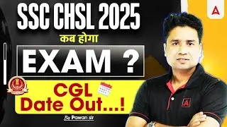 SSC CHSL Exam Date 2025 | SSC CHSL Exam कब होगा ? | SSC CGL Exam Date 2025 Out