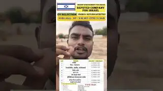 israel new job vacancy 2025 | israel job vacancy for indian | israel job | #israel #job #jobs