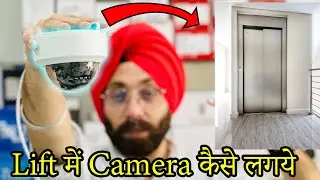 Lift Me Camera Kase Install Kare??  I Accurate It solutions