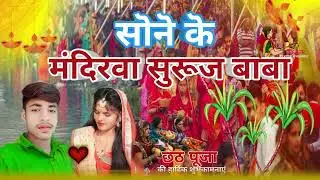Sone Ke Mandirwa Suruj Baba Dj Song Remix Master #Ashish Sone Ke Mandirwa Suruj