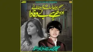 Jehra Samne Dasende Oho Ghar Hey Bewafa