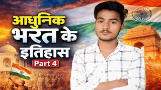 @#आधुनिक भारत के इतिहास /# class 10th and 9th/all competitive exams/BSSC, BPSC, UPSC, SSC 