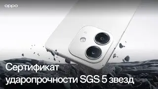 OPPO A3 | Подтвержденная ударопрочность