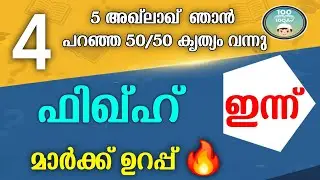 Samastha 2025 Fiqh Class 4 Model Paper | Jasir Faisy 🔥📘