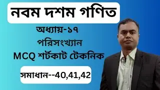 পরিসংখ্যান MCQ সমাধান ||ssc math suggestion 2026 ||অধ্যায়-১৭ || পরিসংখ্যান || shah alam sir