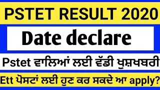 Ptet result | Pstet result 2020 | pstet Result | ptet result 2020 |  ptet result | result pstet 2020