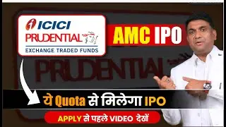 ICICI Prudential Asset Mangment Co. Ipo Review | Ipo analysis
