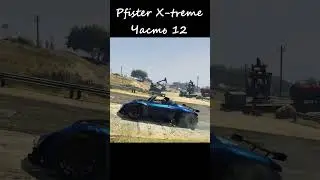 Баги и ошибки Pfister X-treme в GTA Online  #gta #automobile