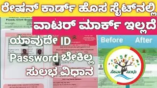 #rationcardprint#How to print original rationcard #Kannada #new&old rationcard download&print online
