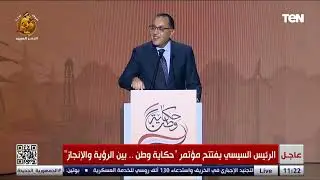 رئيس الوزراء عن العاصمة الإدارية الجديدة: احنا بنبني دولة وبنغير من طريقة عمل الحكومة