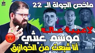 أسوأ موسم في تاريخ الفانتازي 👎👎👎  بلانكات غريبة و نقاط عجيبة ولاعيبة مستفزة ومقرفة جدا 😡😡😡