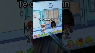 те самые LP в sorry #игра #toca boca #креатив 5#