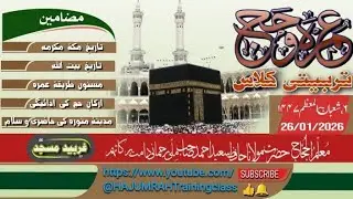HAJ UMRAH Training class Saeed Ahmed Milli Rahmani is live 26/01/2026