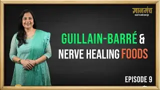 Guillain-Barr&eacute; & Nerve Recovery: सही पोषण से आसान Healing । Brain on a Plate । Dr. Shalini Mathur