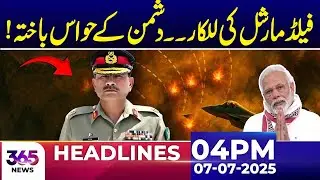 Field Marshal's Bold Statement &mdash; Enemy Left Stunned! | 04PM Headlines | 07 July | 365 Plus
