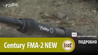 Карповое удилище Century FMA-2 (русские субтитры)