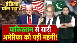 Pakistan America Tension | Trump | World War 3 | Afghanistan | China | Russia | PoK | Kabul | US