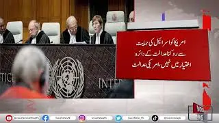 The US Federal Court Found Israel Guilty Of Genocide In Gaza | Voice News