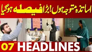 Big News About Teachers | Govt Final Decision | 07 AM Lahore News HD Headlines