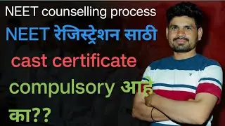 NEET-UG 2025 :-Caste certificate compulsory or not??? cast नसेल तर फॉर्म भरता येईल का??? ###