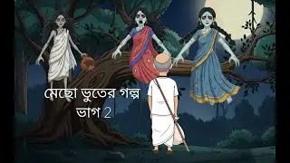 Bhuter Golpo Part 2 Jyathamosai&rsquo;s Night Secret | A Real-Life Inspired Ghost Story for Kids & Adults