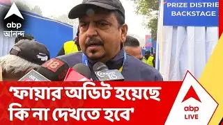 Sujit Bose:'এখানে ফায়ার অডিট হয়েছে কি না দেখতে হবে', 'এখানে ফরেন্সিক পরীক্ষাও হবে',বললেন দমকলমন্ত্রী