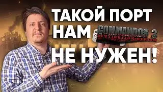 Как не надо делать порты на Nintendo Switch  Обзор Commandos 3 HD remaster Бобер бешено бомбит