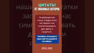 Джером К. Джером. Цитаты от любимых авторов. #audiobook #story #интересное  #shorts