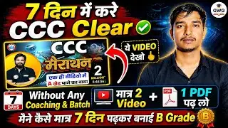 ccc kaise kare 7 din me || ccc merathon @RojgarwithAnkit @TargetwithAnkitTWA 