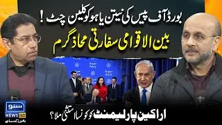 Gaza Board Of Peace And Trump | World Politics And Pakistan | Podcast ft. Rana Qaisar