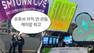 옛날옛적 콘서트 간 후기 | 22.08 울산 썸페, 스엠콘서트