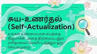 Your True Purpose is to SELF ACTUALIZE P6T