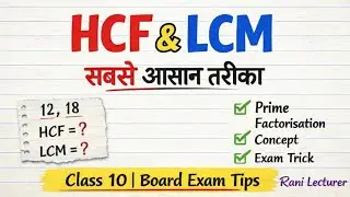  Class 10 Maths | HCF & LCM | NCERT | Hindi Medium U.P Board | Easy Concept , clear concept 