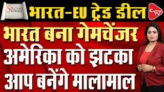 India-EU FTA: The Mother of All Deals — Game On! | Capital TV