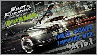Elephantkilla - Fast and Furious: Showdown - Прохождение #1 ★Ultra HD★
