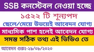 SSB Constable Recruitment 2020 |1522 SSB Constable Recruitment 2020| SSB Constable Notification 2020
