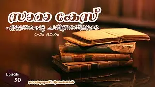 Sara case history-2#സാറ കേസ്#gothuruthvisheshangal #history #interview #exposure