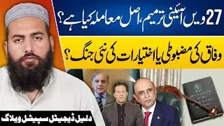 27th Constitutional Amendment | Democracy&rsquo;s Reform or Power Shift?
