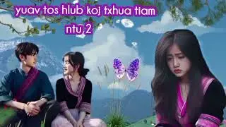 yuav tos hlub koj txhua tiam (ntu 2)