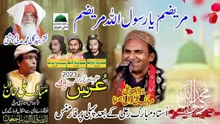 Marizam Ya Rasool Allah Marizam Qawali 2023 |Farsi Kalam Zulfiqar Ali  & Mubarak Ali Qawal Sm Qawali