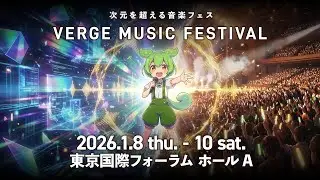 次元を超える音楽フェス『VERGE MUSIC FESTIVAL』