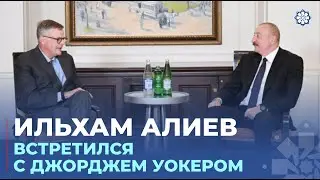 Президент встретился с председателем правления и генеральным директором Neuberger Berman